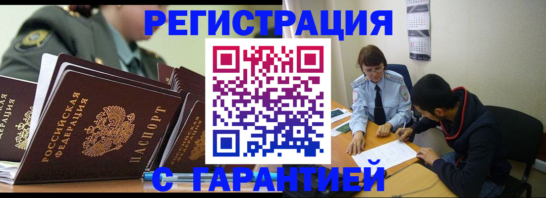 прописка законно в Южно-Сухокумске