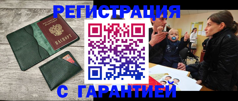 прописка паспорт в Южно-Сухокумске